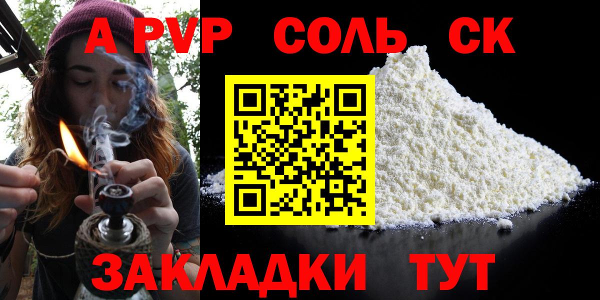 A-PVP VHQ Солнечногорск