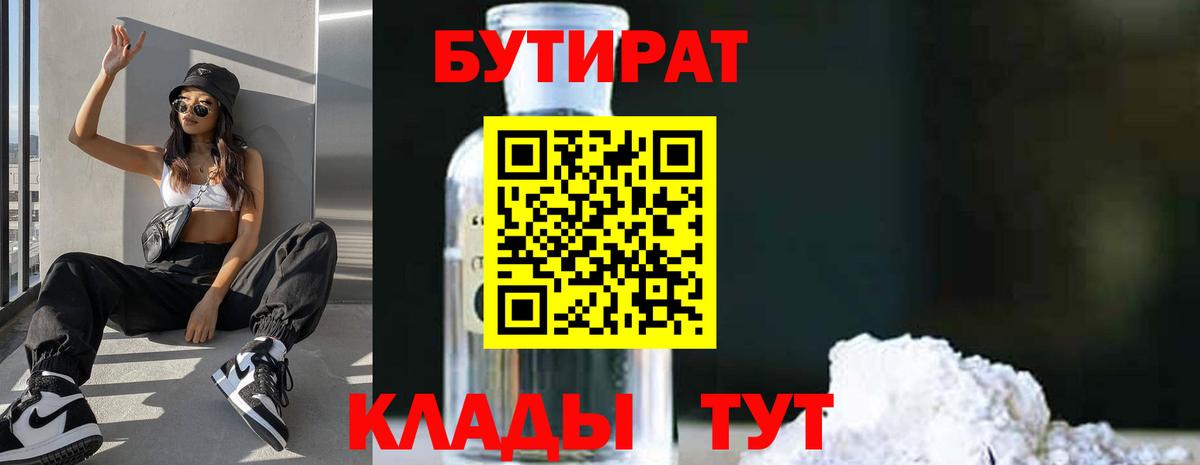 Солнечногорск  БУТИРАТ GHB  Вход с VPN 
