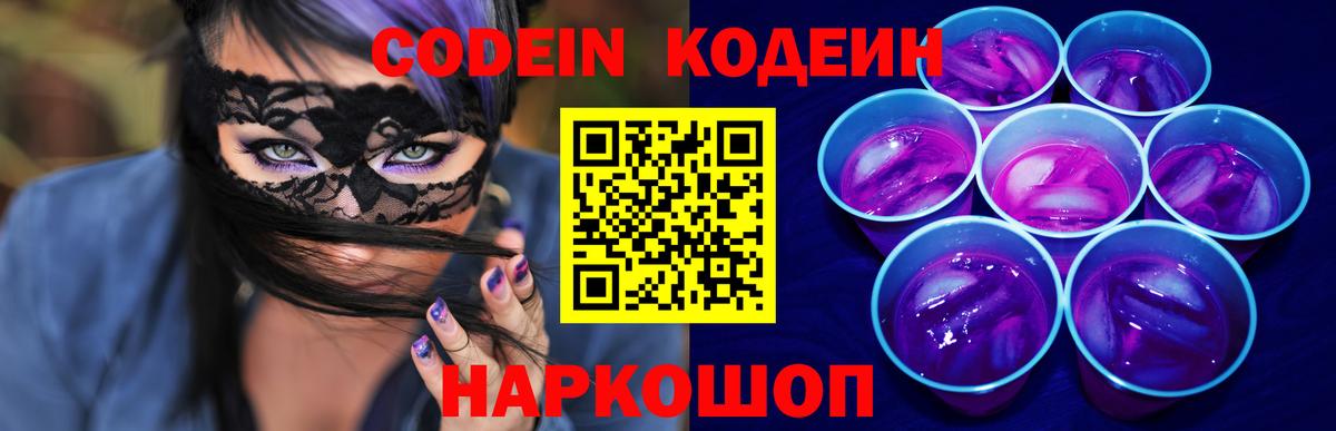 Кодеиновый сироп Lean напиток Lean (лин) Солнечногорск