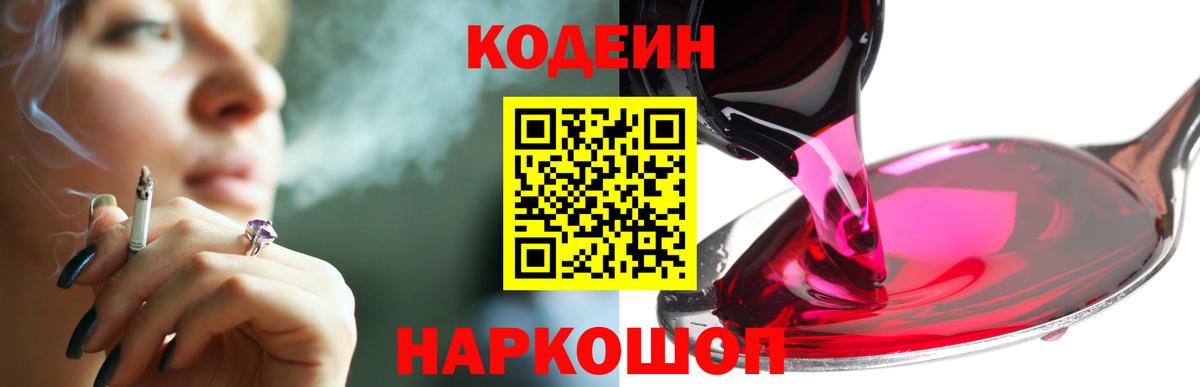 Codein напиток Lean (лин)  Codein Purple Drank  Вход с VPN  Солнечногорск 
